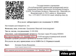 Как минимум на одной справке, выданной Николаю Лукашенко, дата выдачи теста опережает дату тестирования. На этом основании хакеры делают вывод, что некоторые тесты делались лишь на бумаге