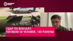 Михаил Подоляк – о военных преступлениях в Буче, обстреле Краматорска и российском "уходе в отрицание" на мирных переговорах