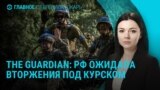 Главное: что Россия знала об операции Киева под Курском