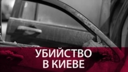 Взрыв в Киеве. Кем был убитый полковник Максим Шаповал