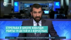 Америка: после массового убийства в начальной школе Байден призвал к оружейной реформе
